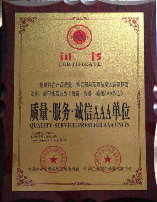 睢阳荣誉证书